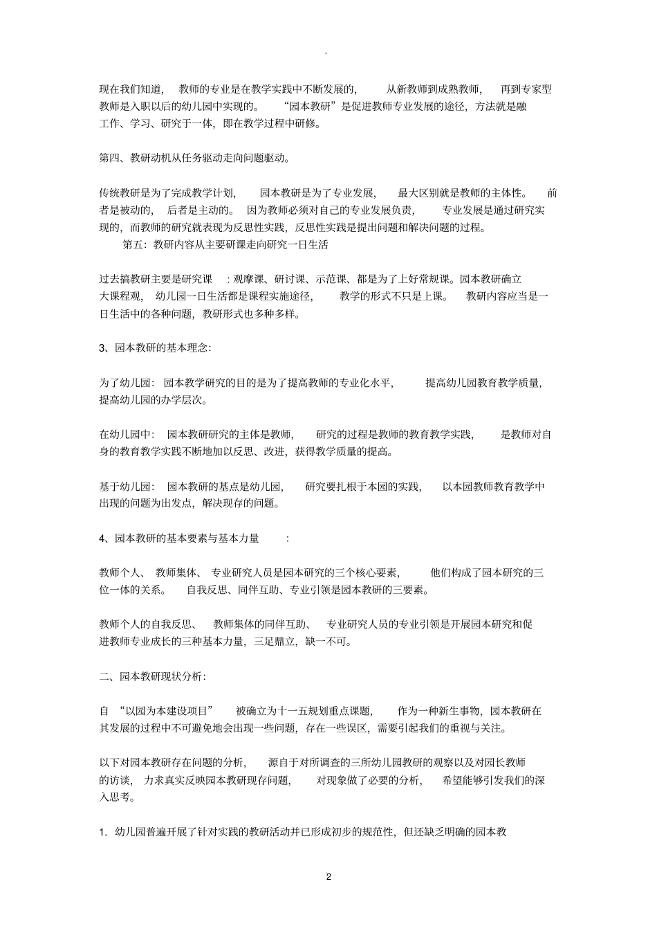 幼儿园如何开展园本教研_第2页