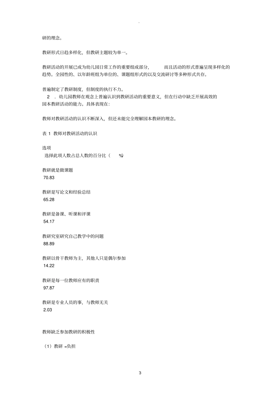 幼儿园如何开展园本教研_第3页