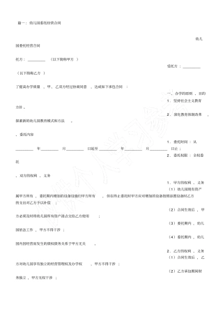 幼儿园委托经营协议书