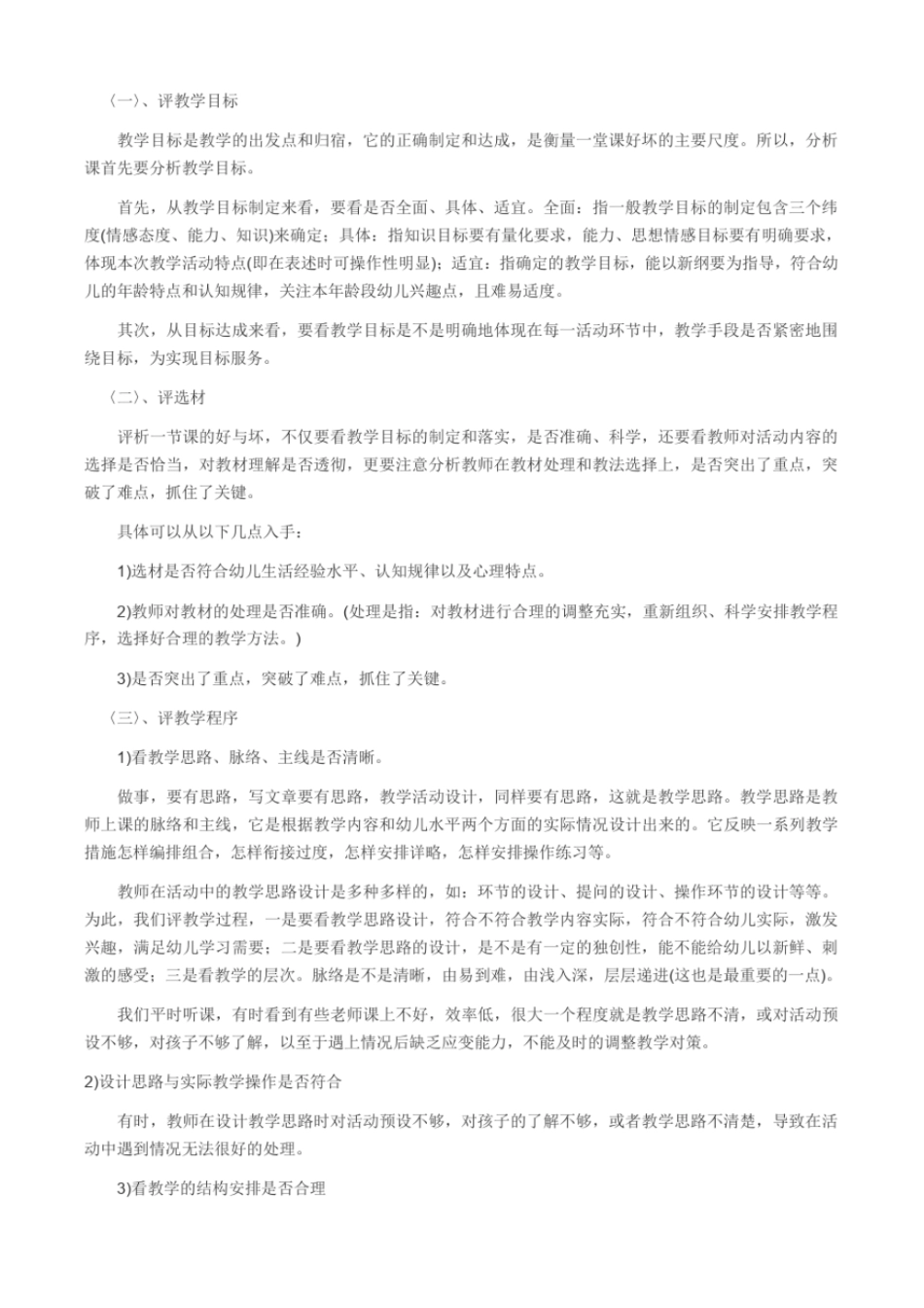 幼儿园如何听课评课_第2页