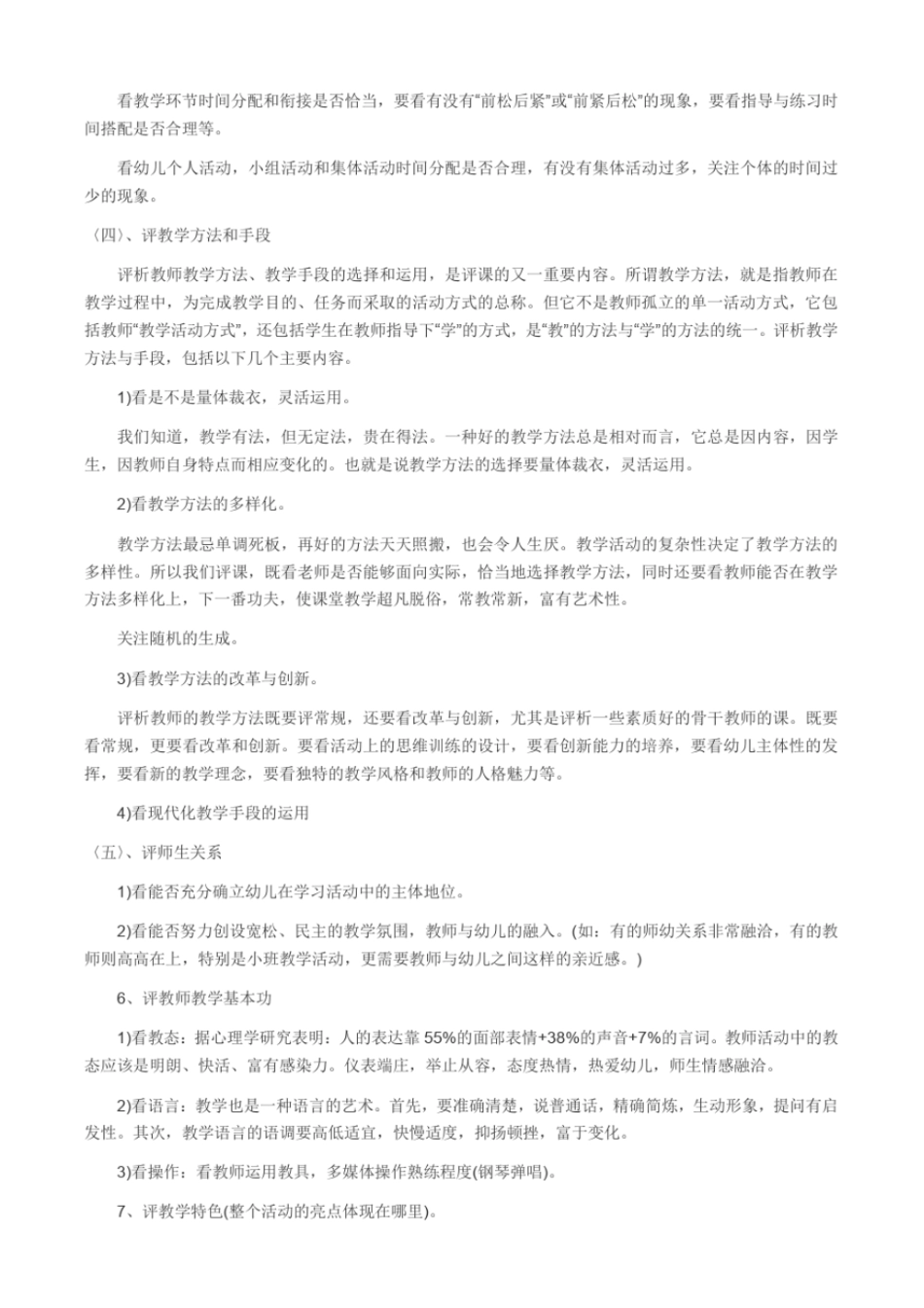 幼儿园如何听课评课_第3页