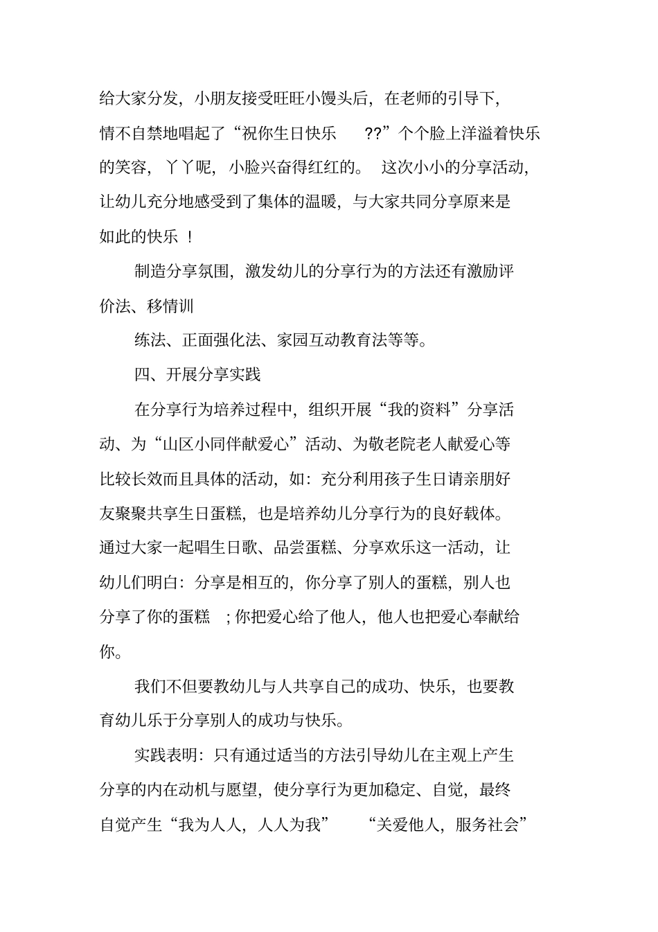 幼儿园学会分享总结_第3页