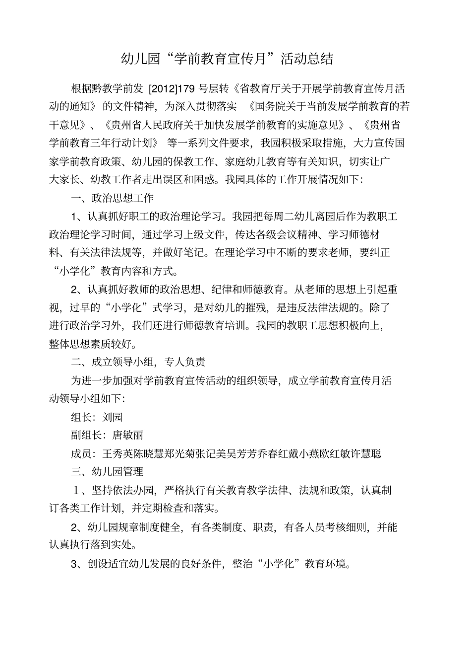 幼儿园学前教育宣传活动总结_第1页