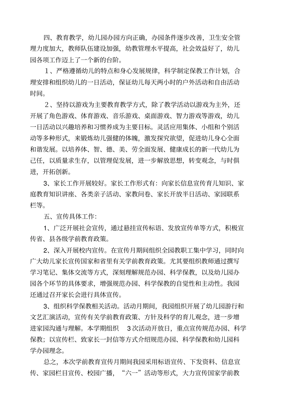 幼儿园学前教育宣传活动总结_第2页