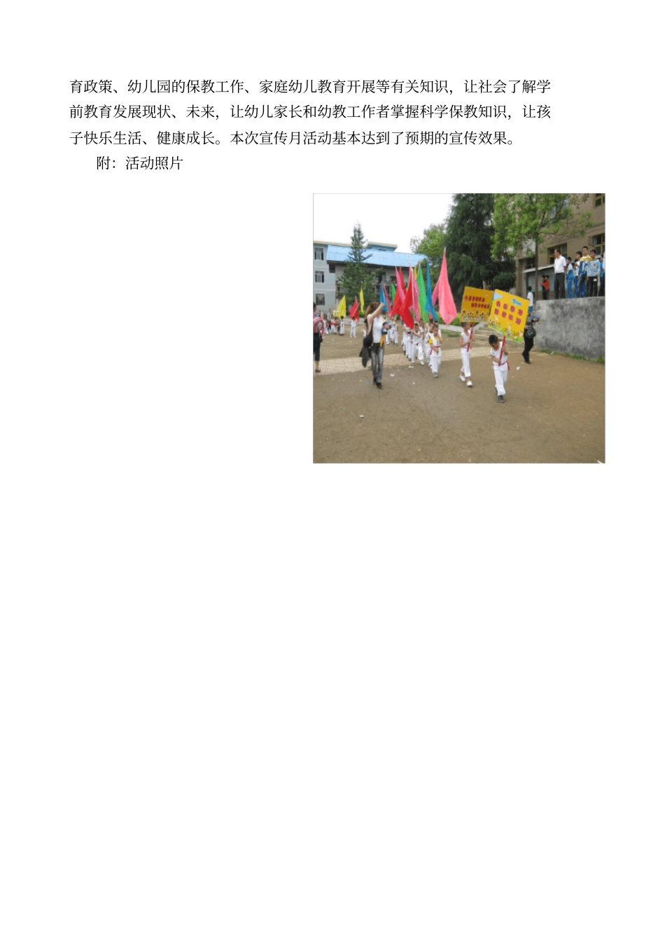 幼儿园学前教育宣传活动总结_第3页