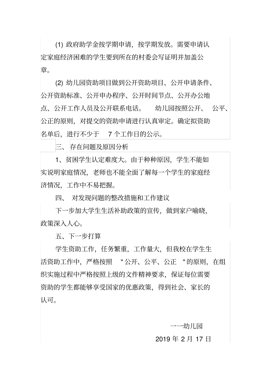 幼儿园学前教育资助工作落实情况_第2页