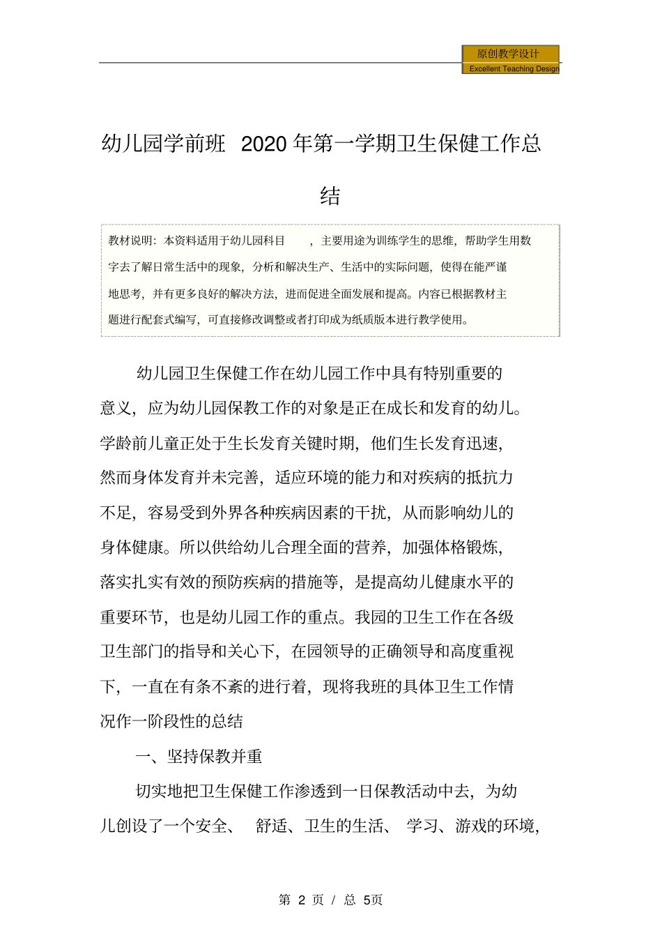 幼儿园学前班2020年第一学期卫生保健工作总结_第2页