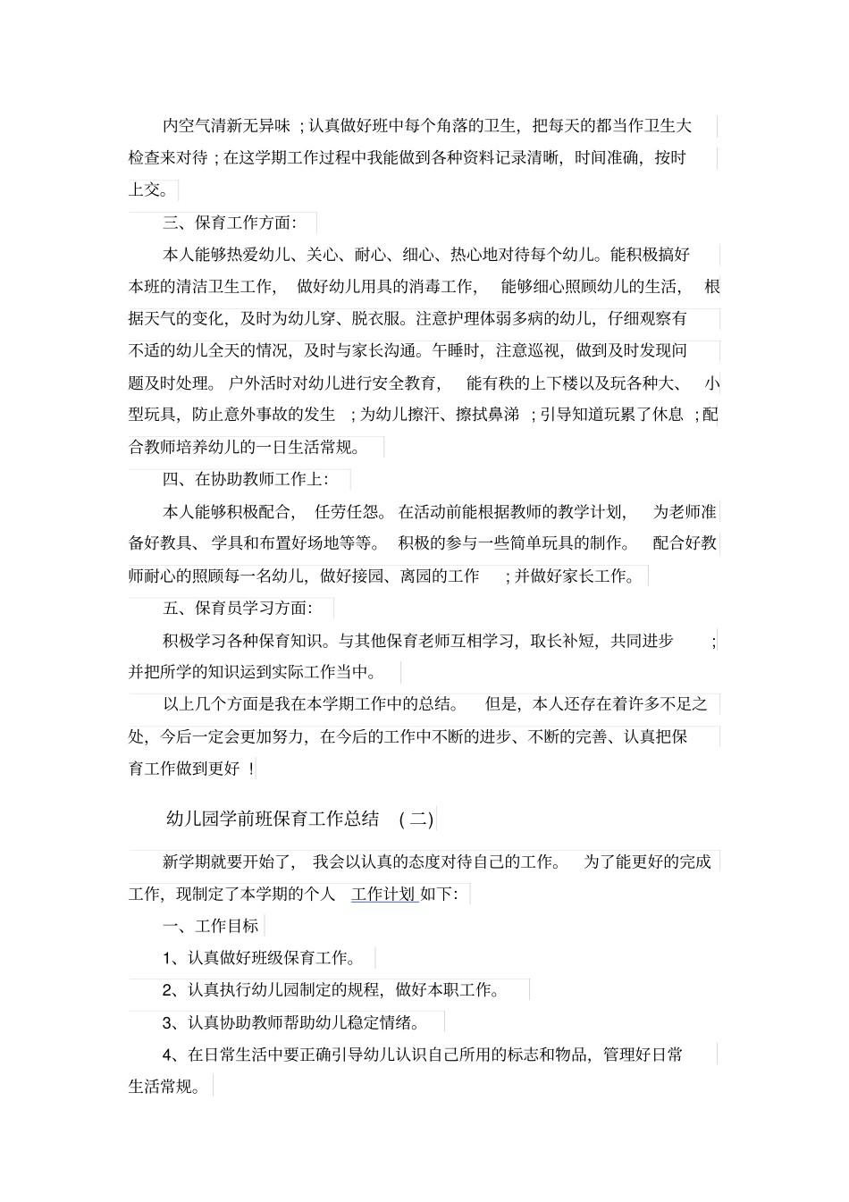 幼儿园学前班保育工作总结_第2页