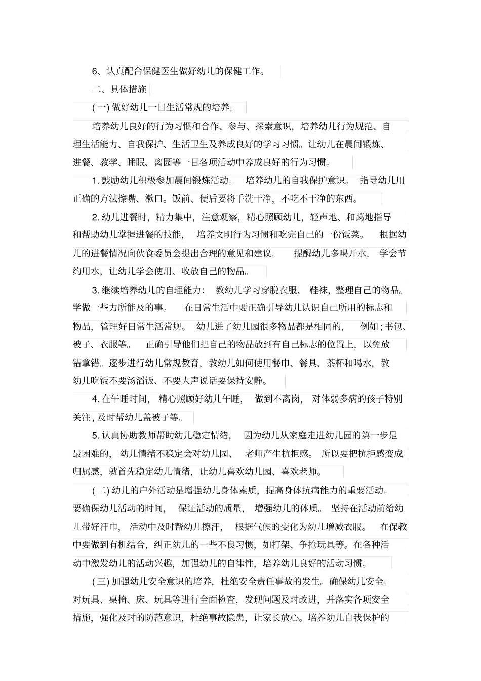 幼儿园学前班保育工作总结_第3页