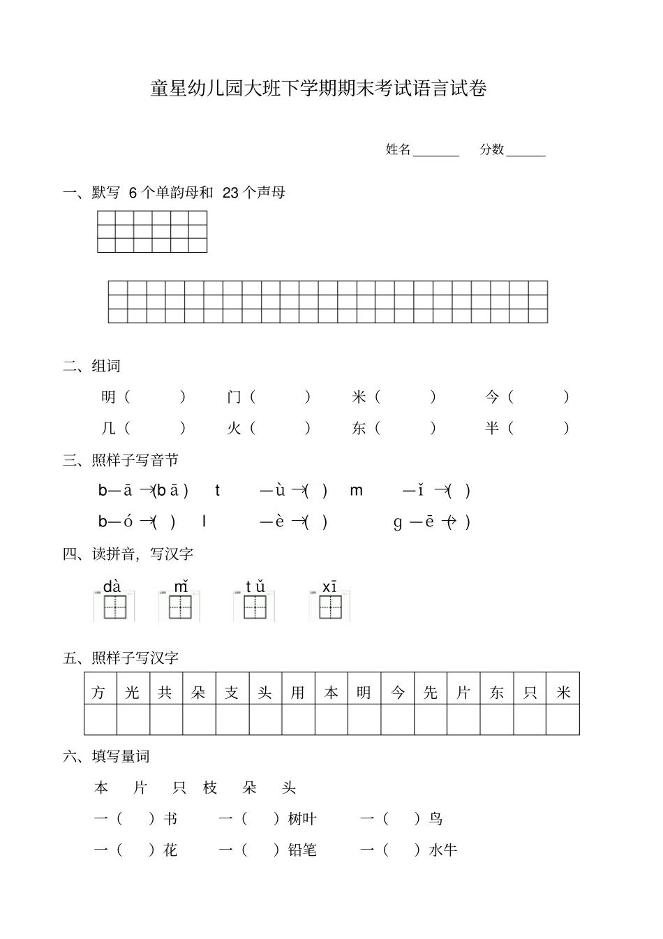 幼儿园学前班下期期末考试语文试卷2015_第3页