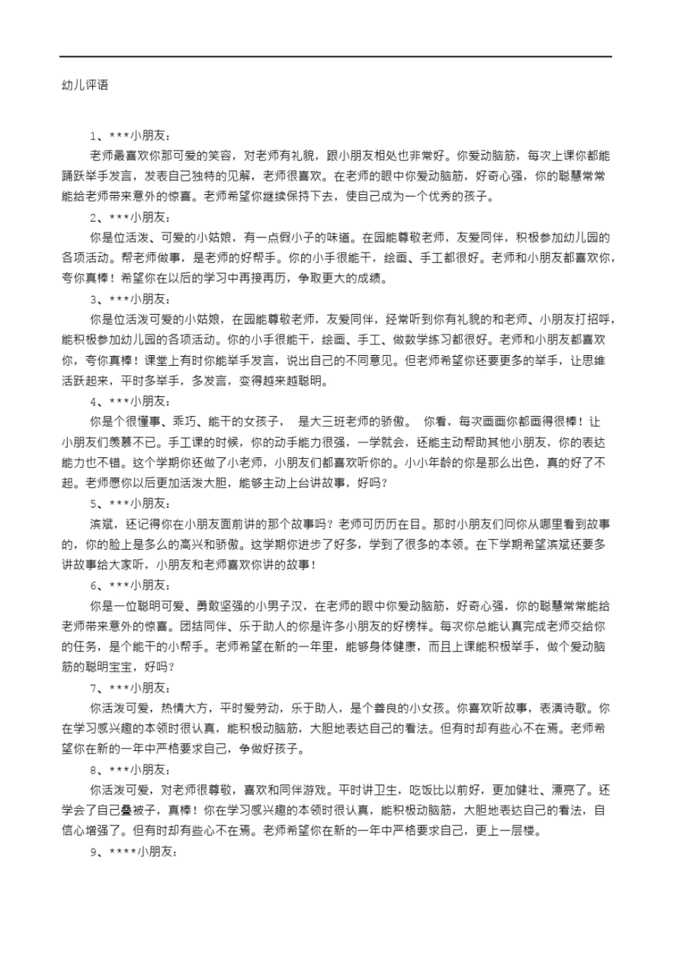 幼儿园学前班家园联系册评语_第1页