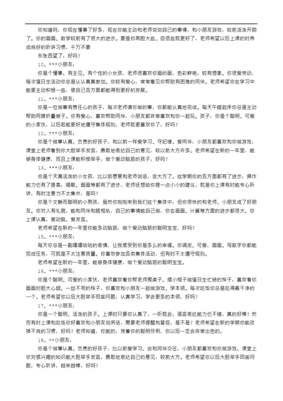 幼儿园学前班家园联系册评语_第2页