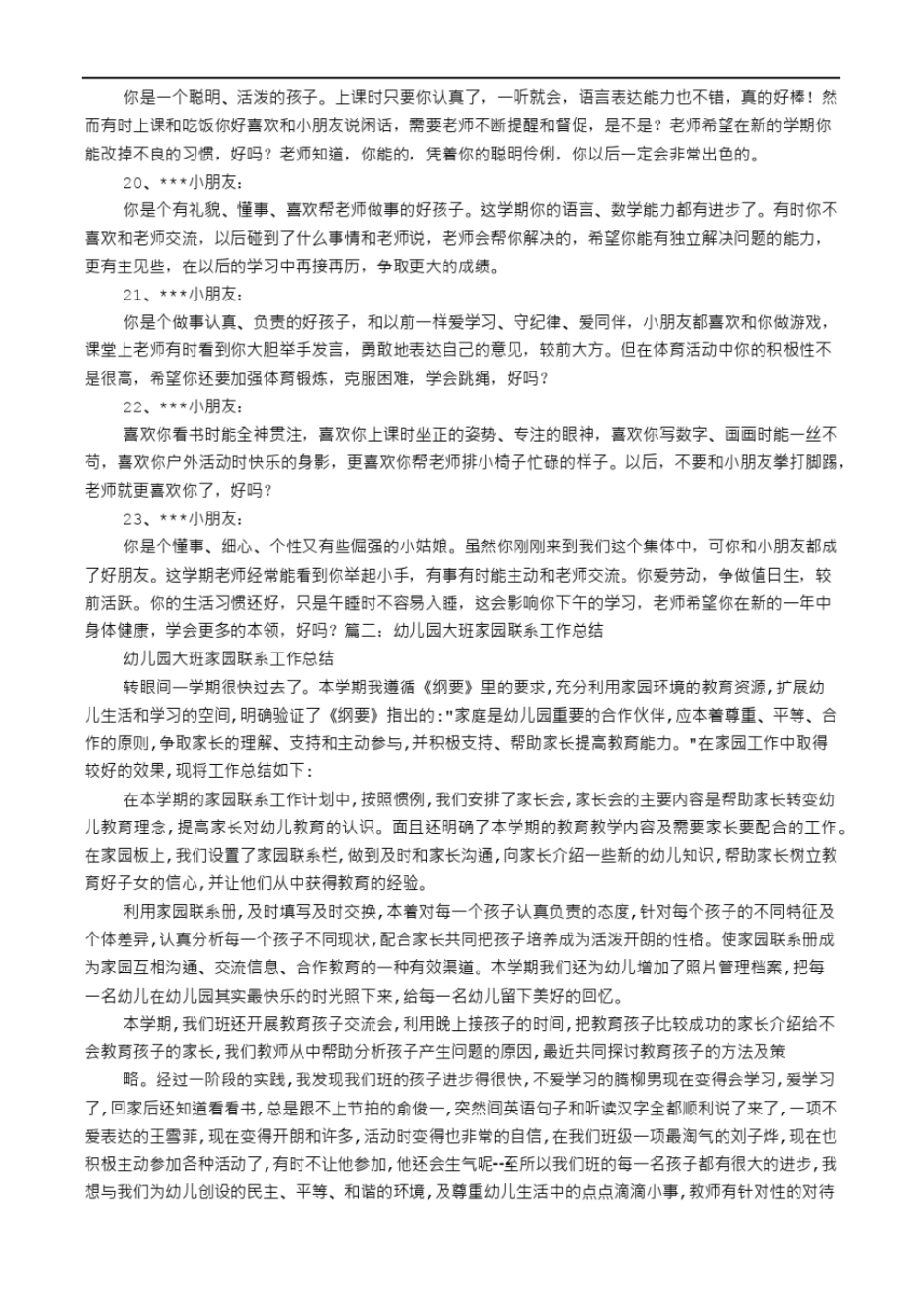 幼儿园学前班家园联系册评语_第3页