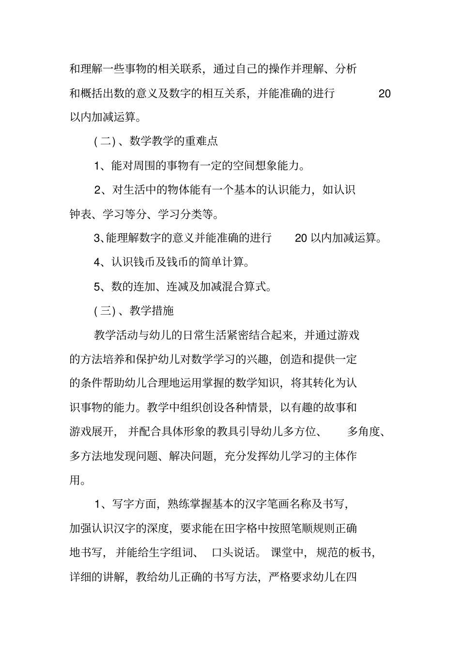 幼儿园学前班工作计划下学期_第3页