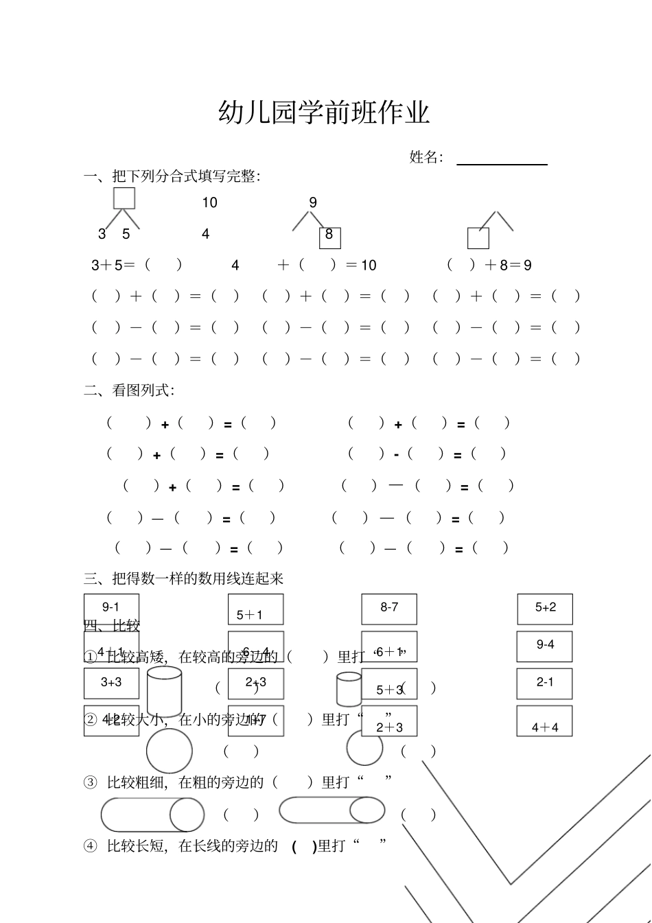 幼儿园学前班数学作业_第1页