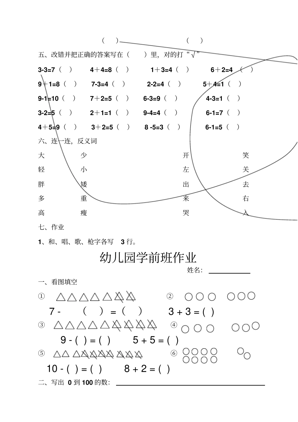 幼儿园学前班数学作业_第2页