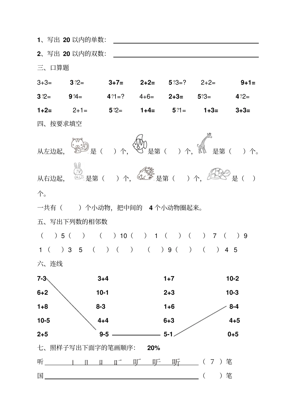 幼儿园学前班数学作业_第3页