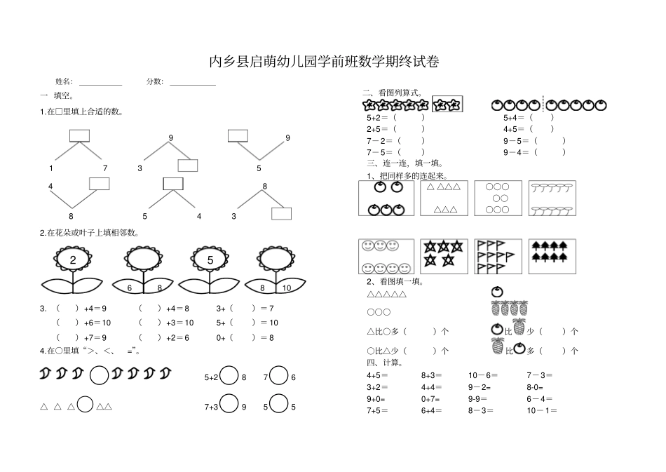 幼儿园学前班数学试题_第1页