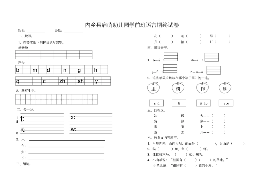 幼儿园学前班数学试题_第2页