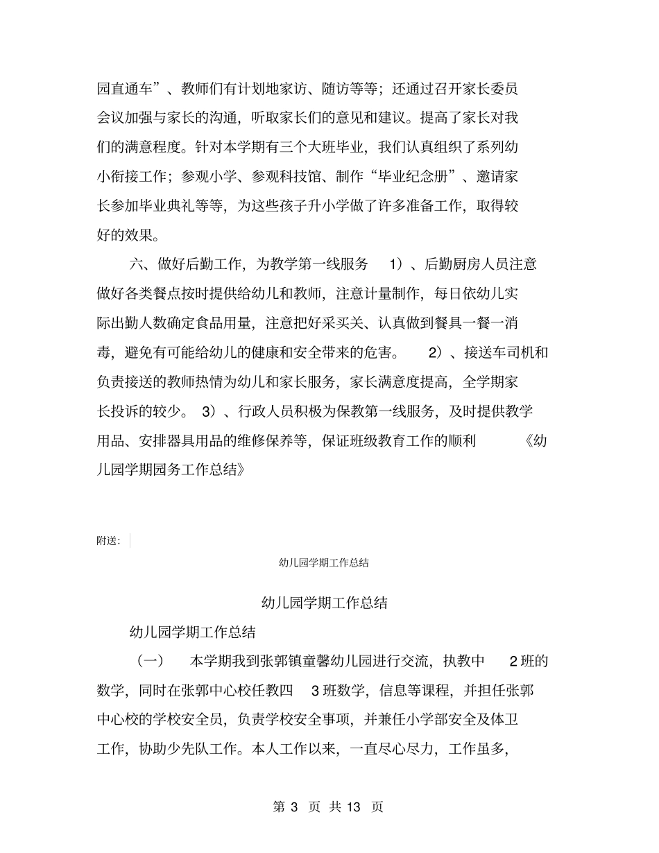 幼儿园学期园务工作总结【可编辑版】_第3页