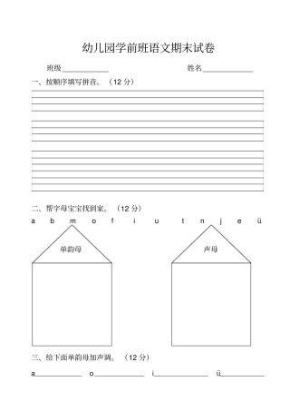 幼儿园学前班语文期末测试题