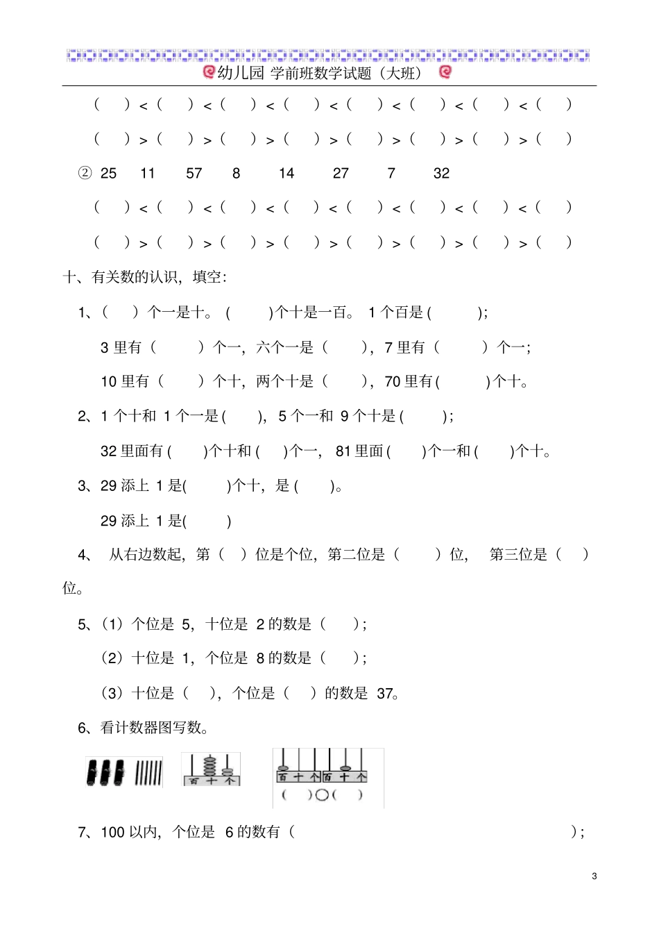 幼儿园学前班数学试题大班_第3页