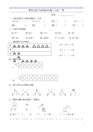 幼儿园学前班数学试题大班