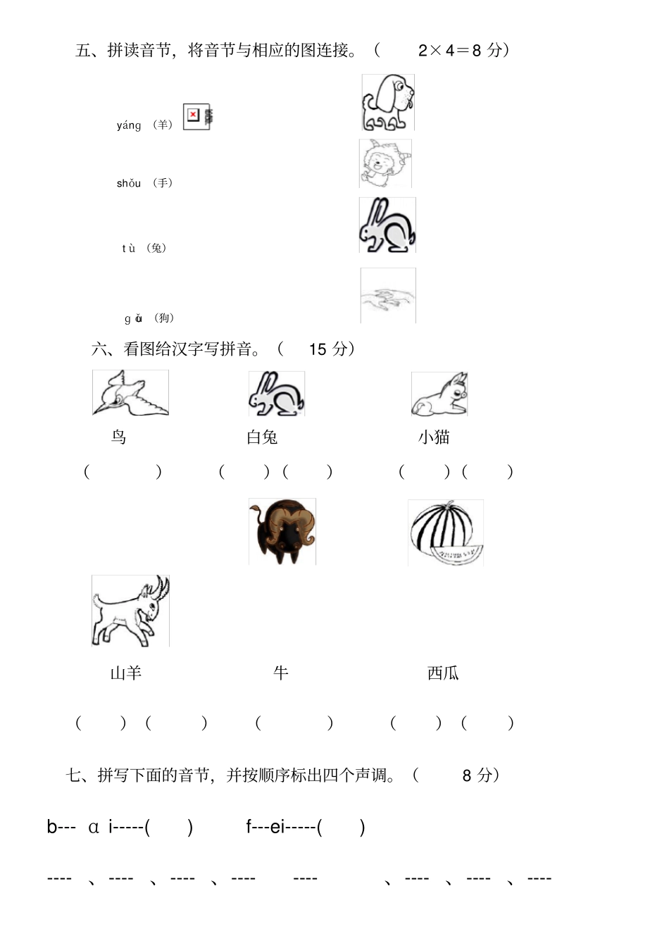 幼儿园学前班拼音测试卷2_第2页