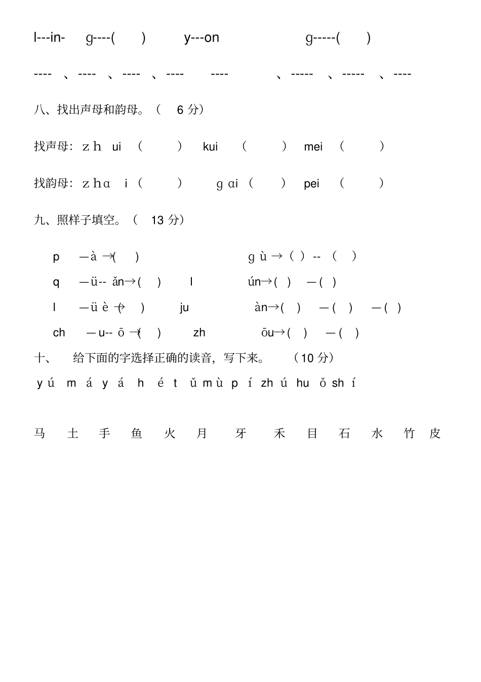 幼儿园学前班拼音测试卷2_第3页