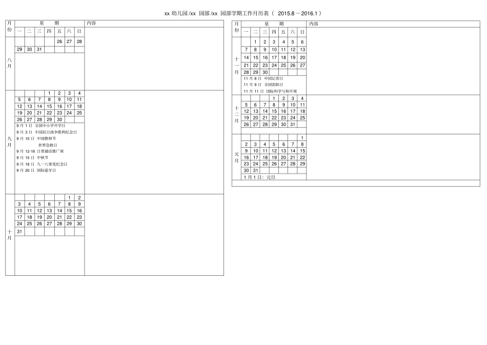 幼儿园学期工作月历表_第1页