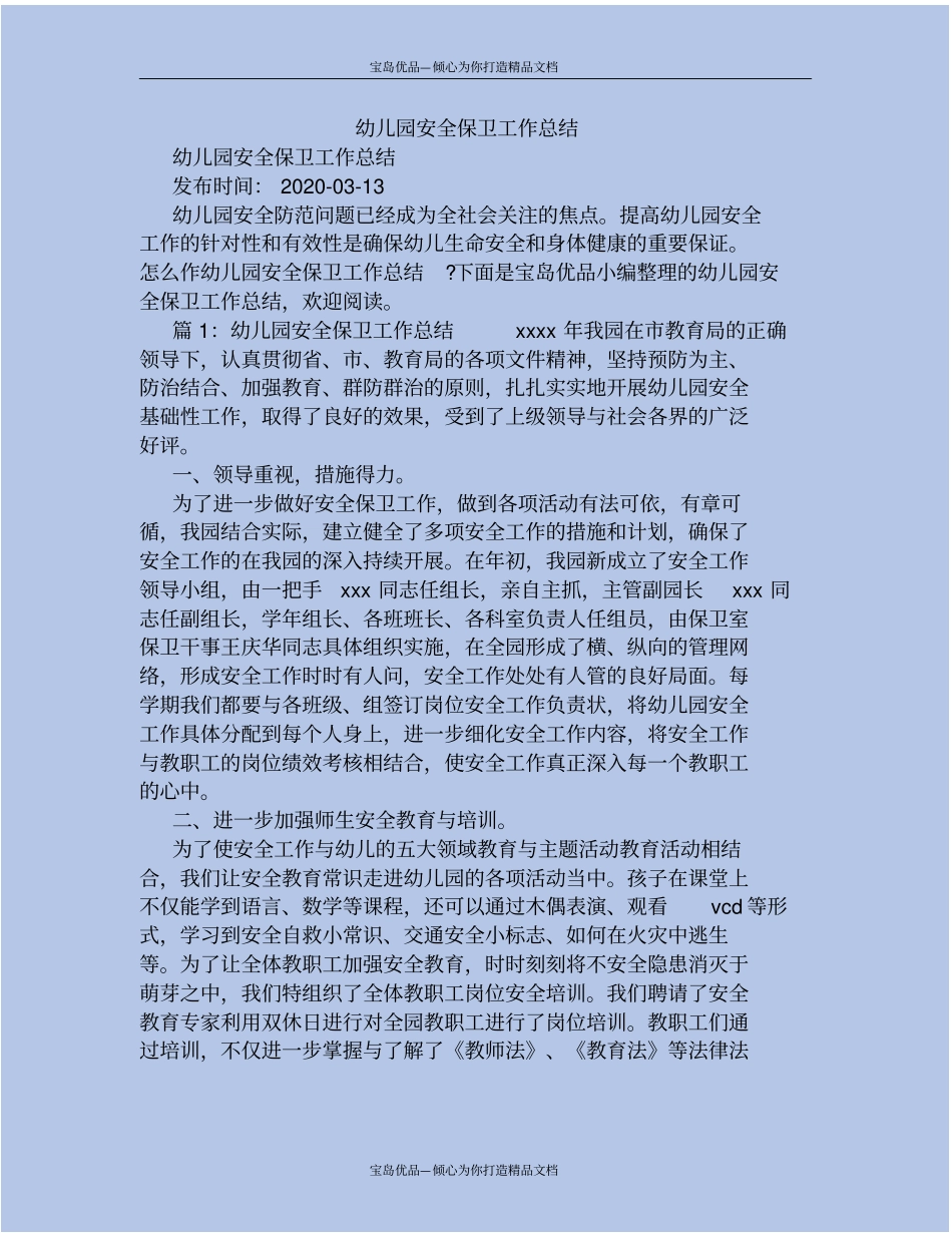 幼儿园安全保卫工作总结_第2页