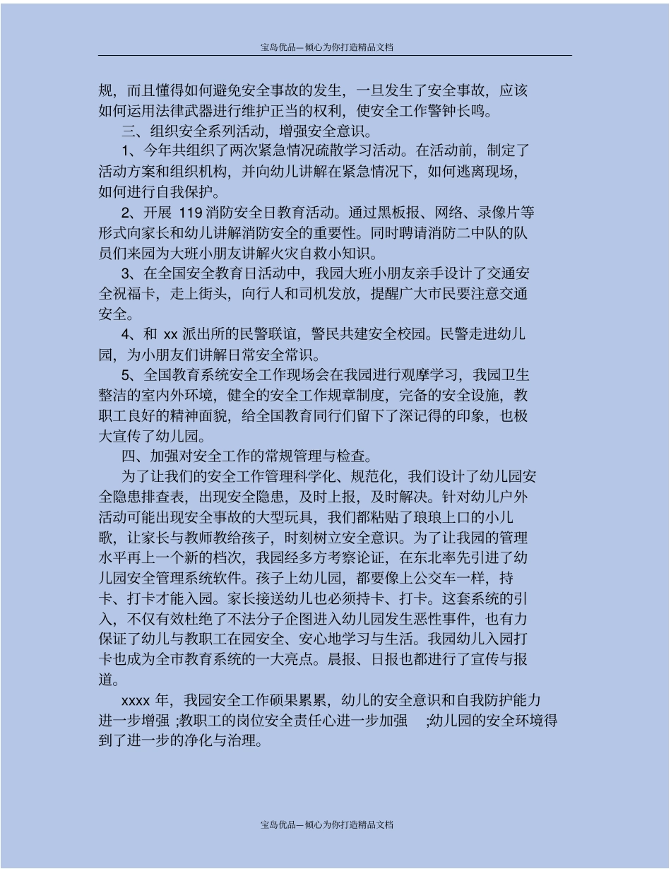 幼儿园安全保卫工作总结_第3页