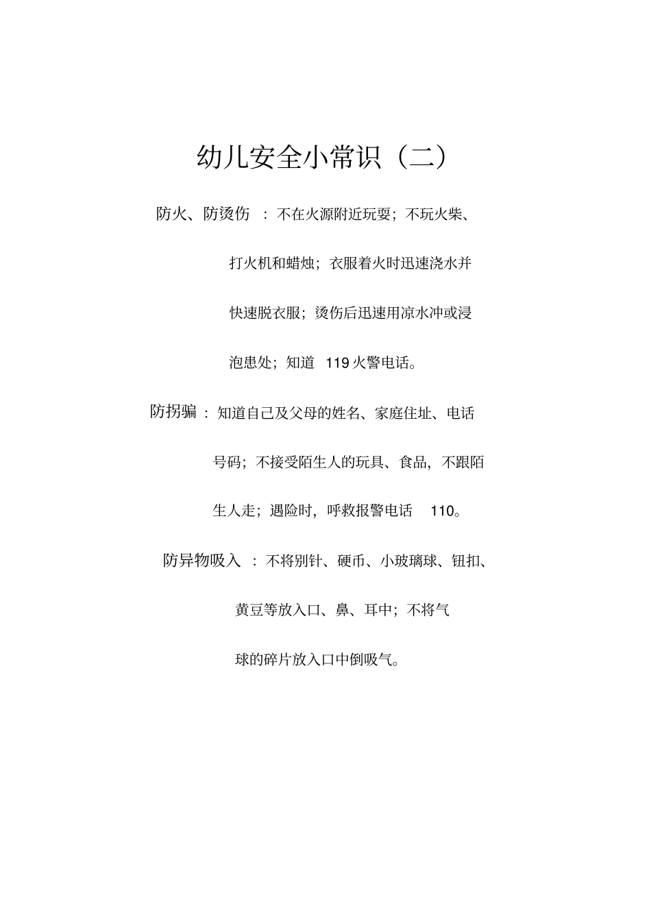 幼儿园安全小常识_第2页