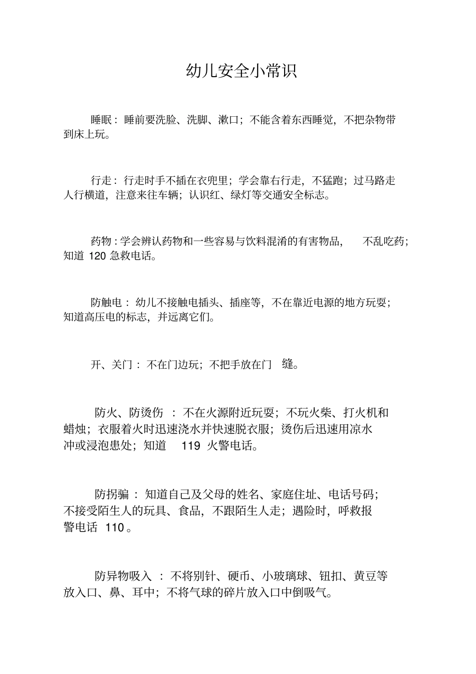 幼儿园安全小常识43681_第1页