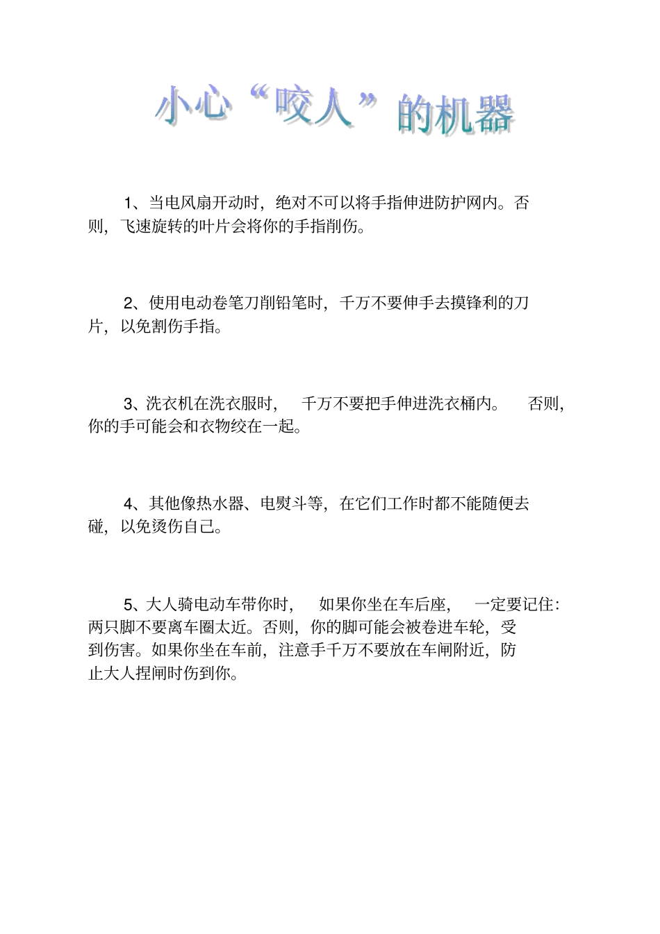 幼儿园安全小常识43681_第3页