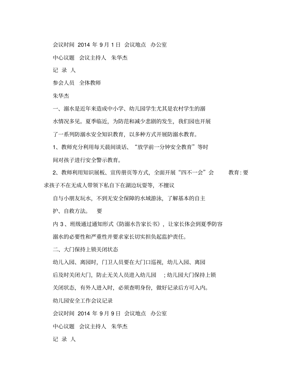 幼儿园安全工作会议记录_第3页