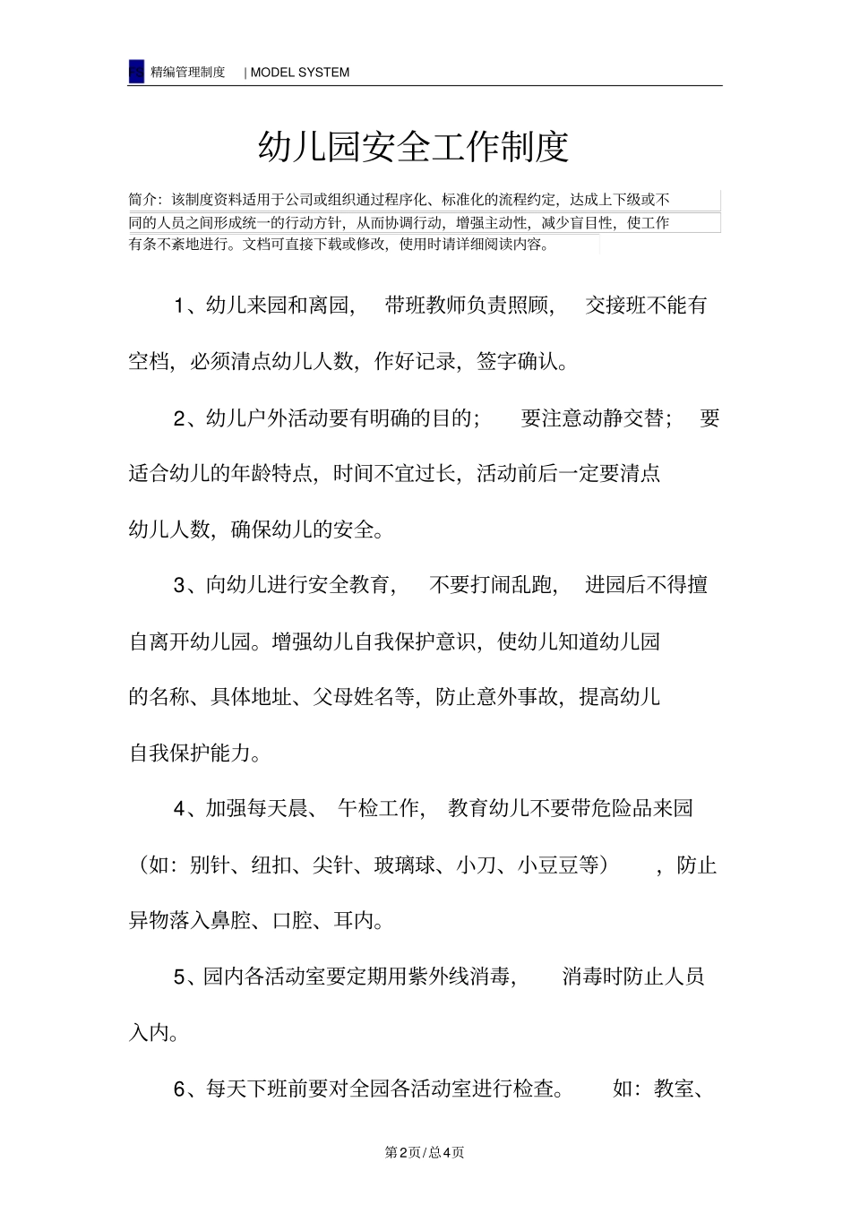 幼儿园安全工作制度_第2页