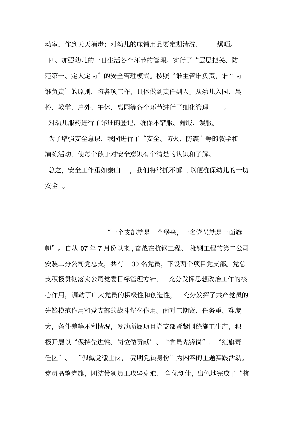 幼儿园安全工作实施情况汇报_第2页