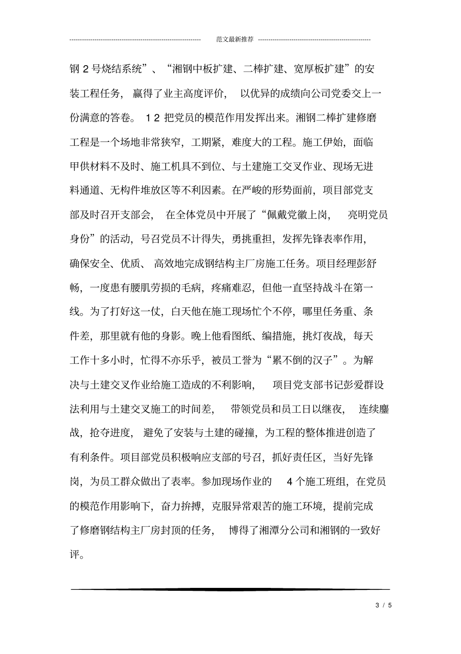 幼儿园安全工作实施情况汇报_第3页