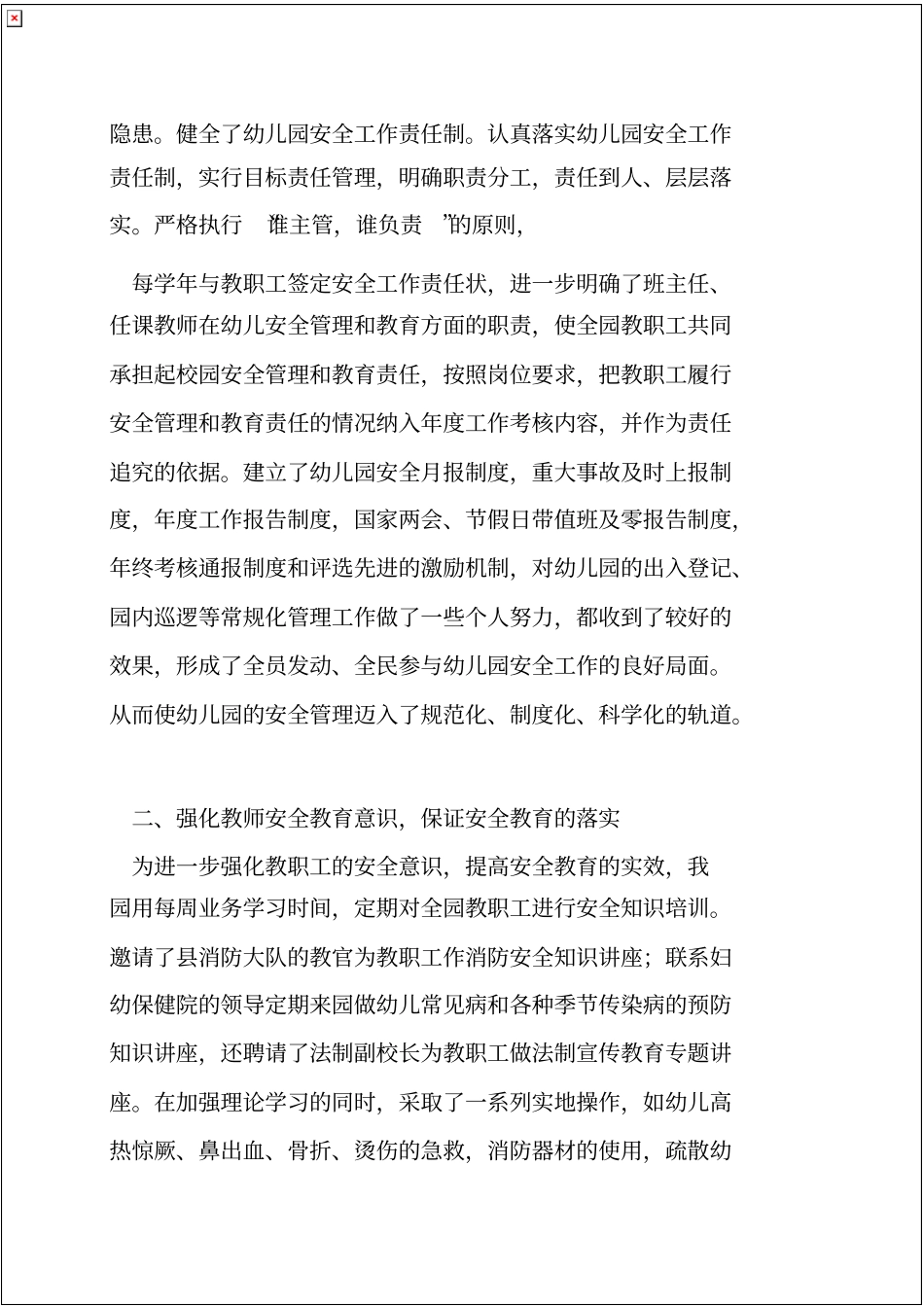 幼儿园安全工作先进个人事迹材料_第2页