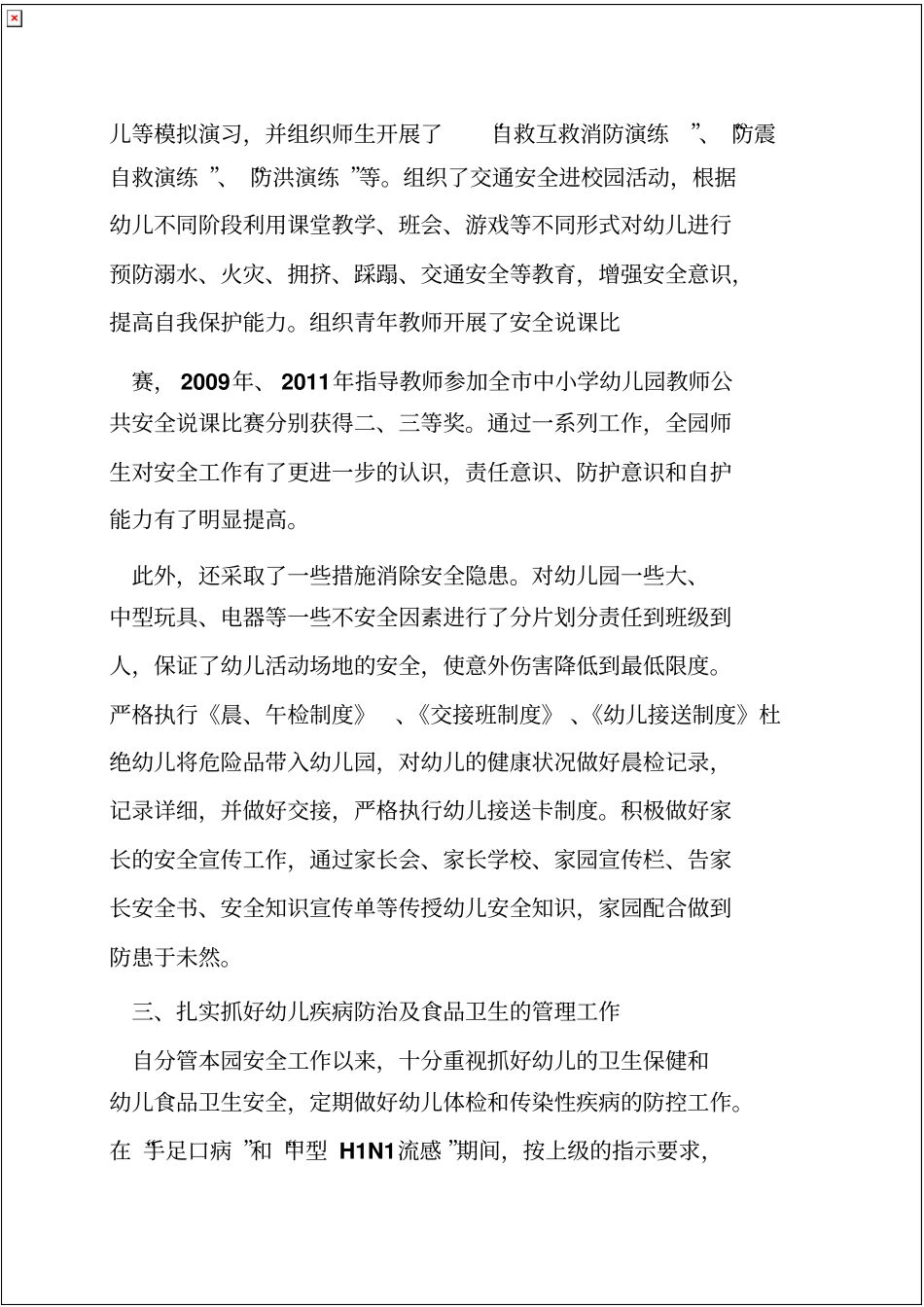 幼儿园安全工作先进个人事迹材料_第3页