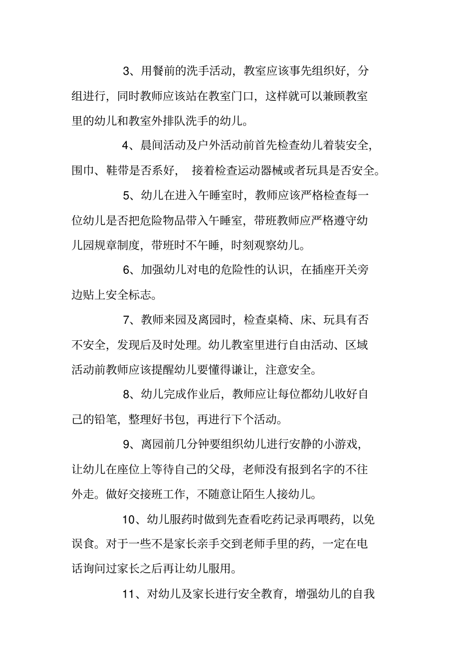 幼儿园安全工作计划2020春季_第3页