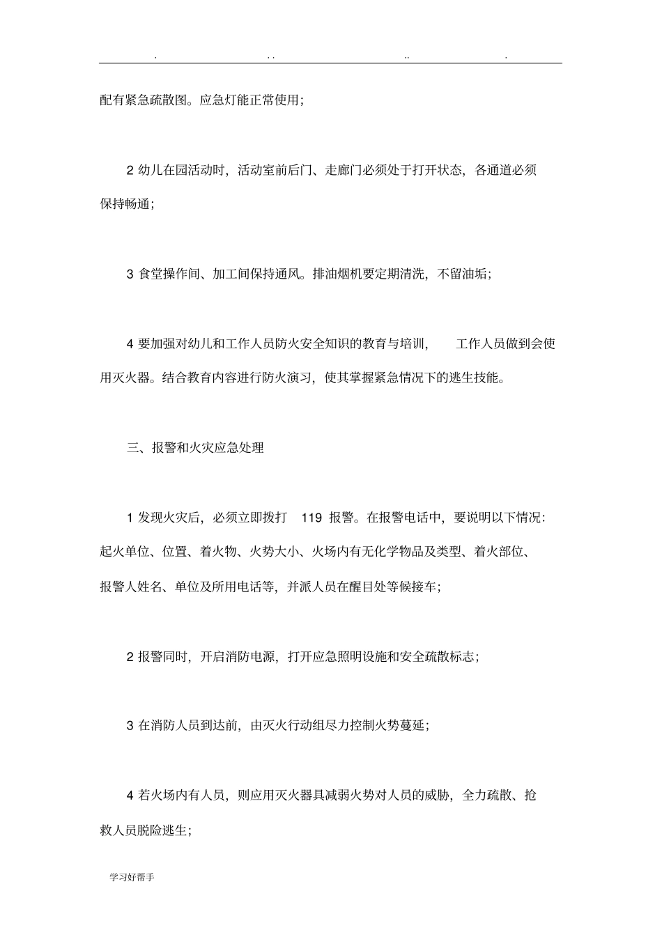 幼儿园安全应急处置预案_第2页