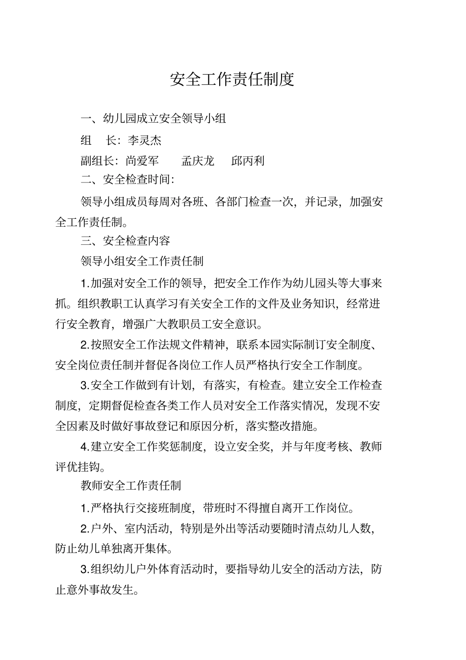 幼儿园安全工作责任制度汇编_第1页