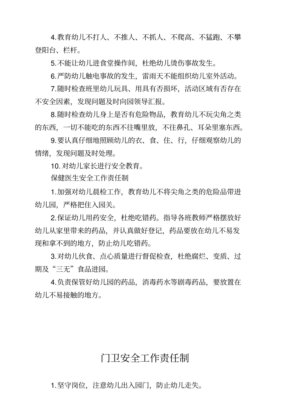 幼儿园安全工作责任制度汇编_第2页