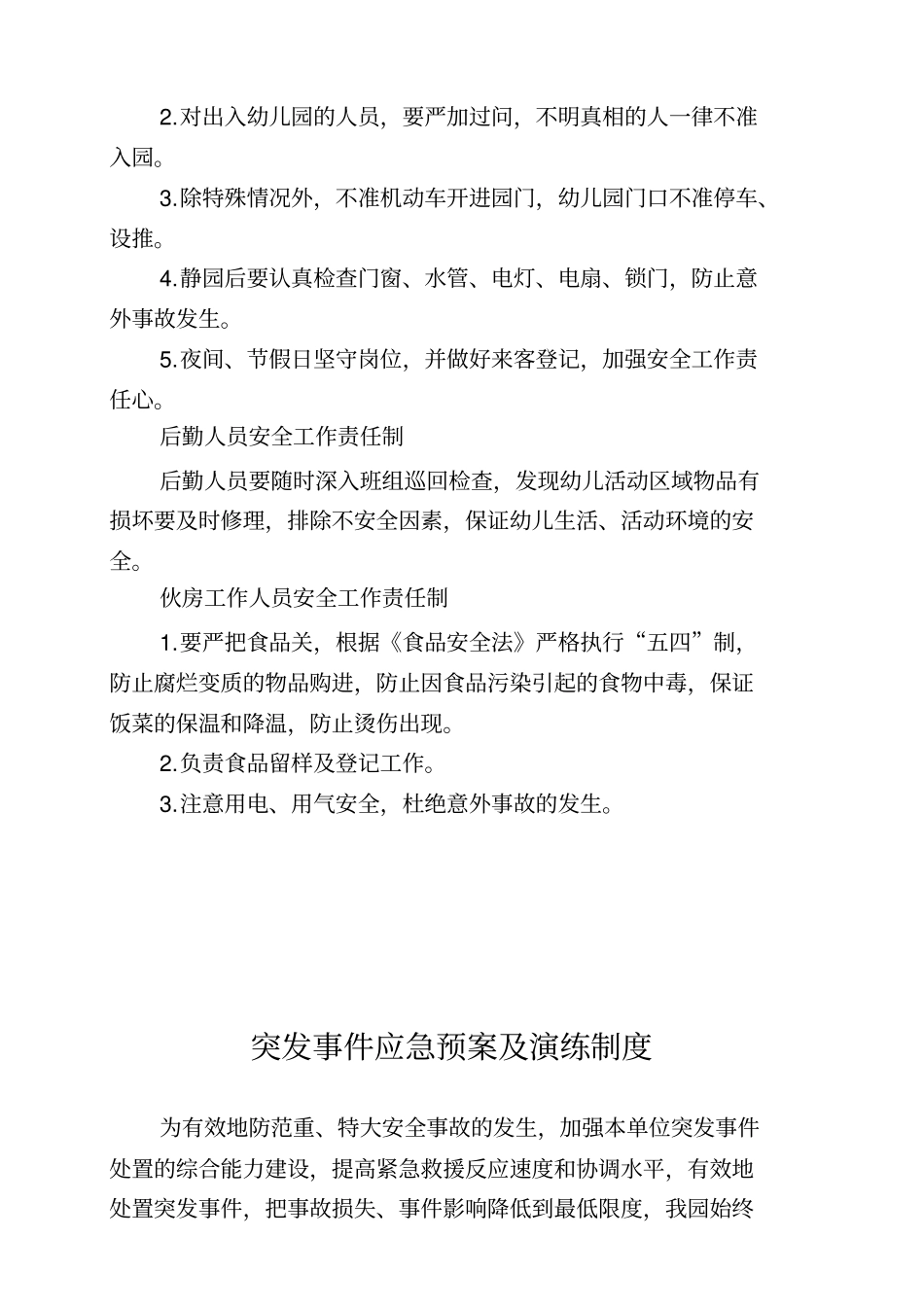 幼儿园安全工作责任制度汇编_第3页