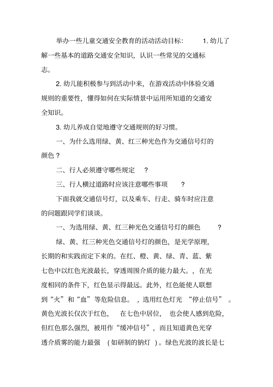 幼儿园安全教育内容81204_第2页