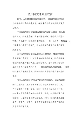 幼儿园安全教育内容81204
