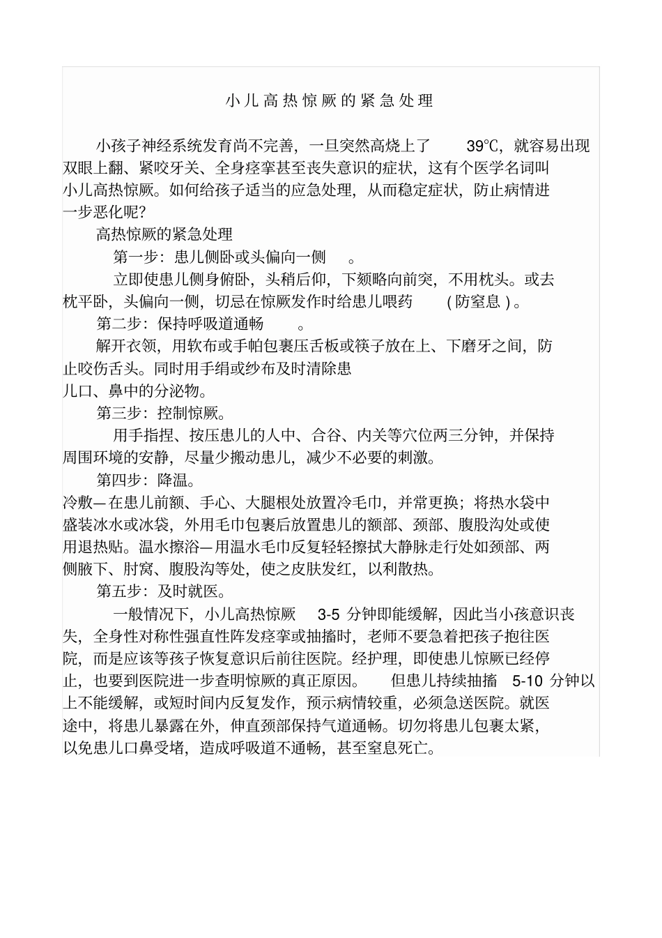 幼儿园安全教育培训内容01359_第1页