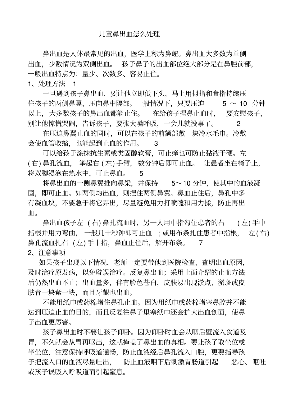 幼儿园安全教育培训内容01359_第2页